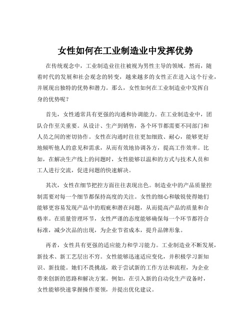 女性如何在工业制造业中发挥优势