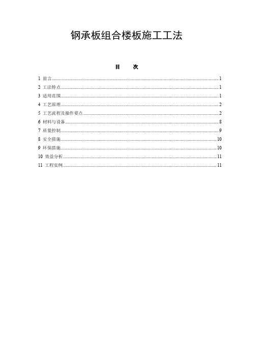 钢承板(压型钢板)组合楼板施工工法