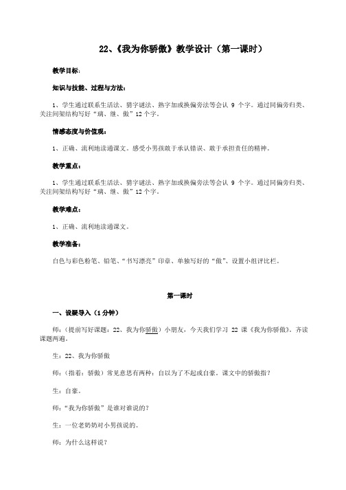 小学语文《我为你骄傲 》教学设计 (第一课时) doc