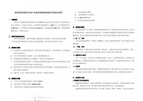 孝感国家高新区东部产业园泰源锦城修建性详细规划说明