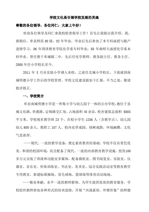 学校文化是引领学校发展的灵魂