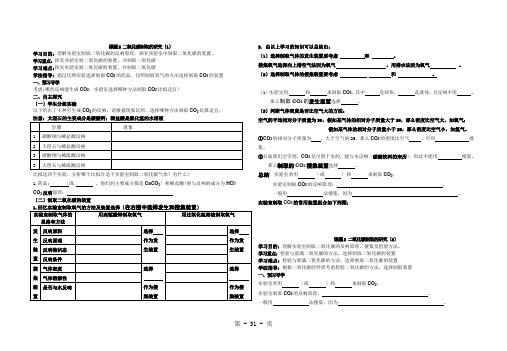 人教版化学第六单元  课题2 二氧化碳的制取研究 导学案