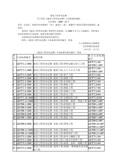 建设工程劳动定额