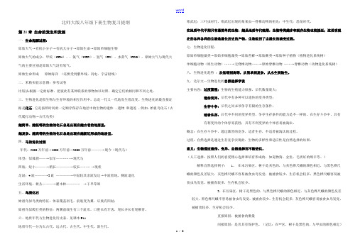 八年级生物下册复习提纲北师大版