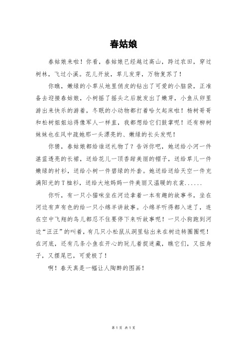 春姑娘_二年级作文_1