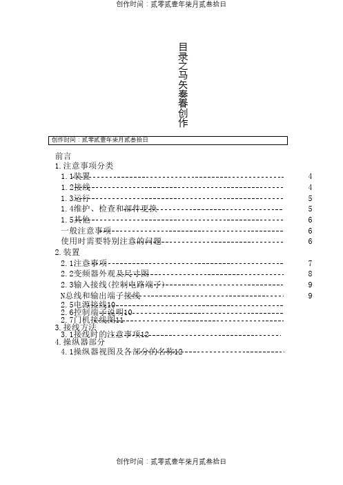 宁波申菱门机NSFC01-02-说明书正文