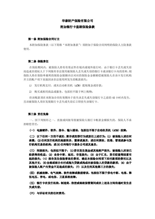 华泰财产保险有限公司