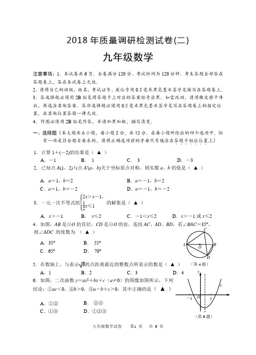 2018年南京市高淳区二模