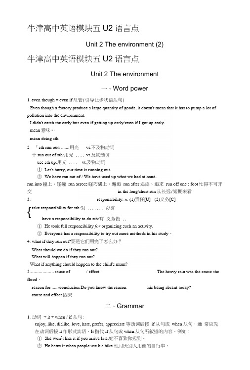 牛津高中英语模块五U2教案2.docx