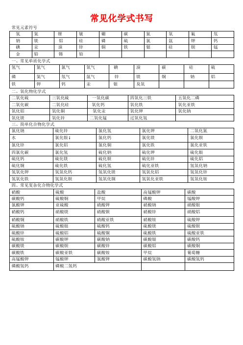 九年级常见化学式书写及答案