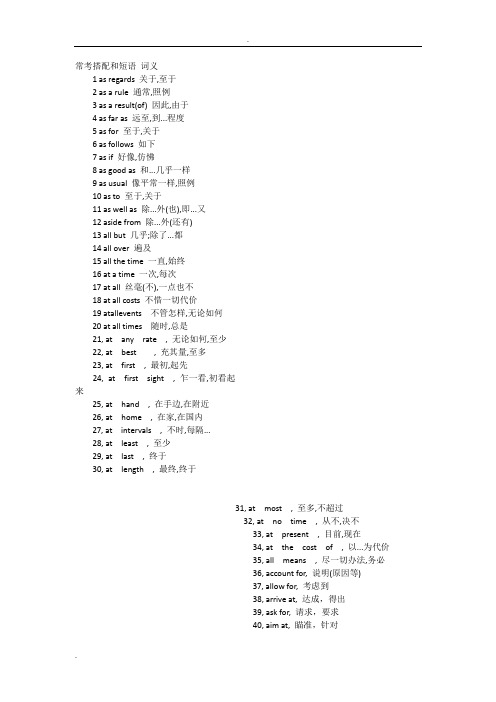 固定搭配和短语汇总