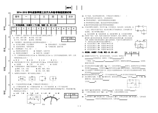 2014-2015学年第一学期九年级第二次月考物理试卷