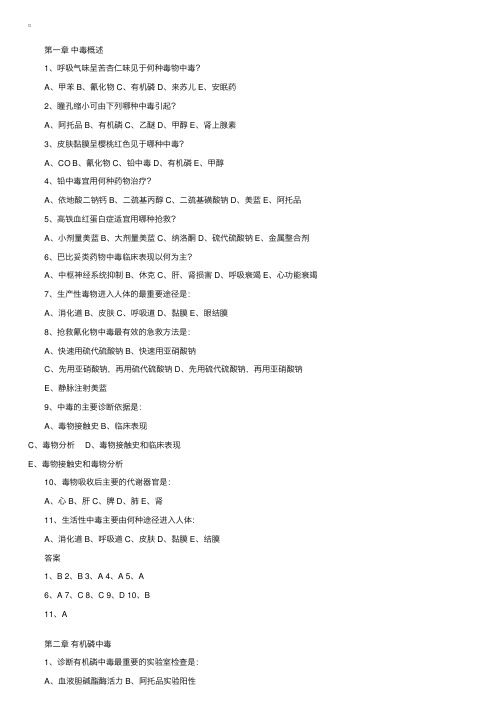 A类第四部分内科学理化因素所致疾病