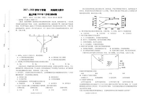 河南师范大学附属中学2018届高三3月月考文科综合试题