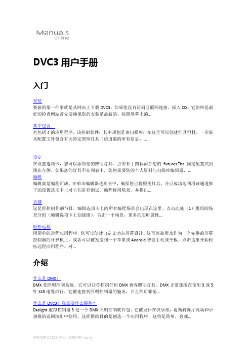 DASLIGHT DVC3用户手册 2