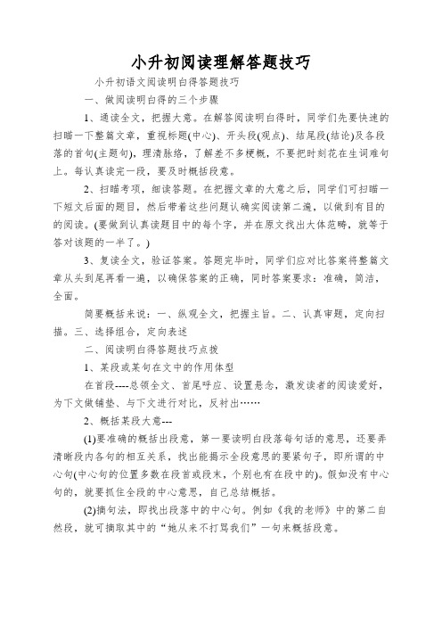 小升初阅读理解答题技巧