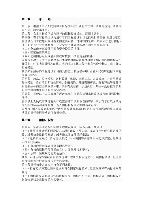 贵州省招标投标条例