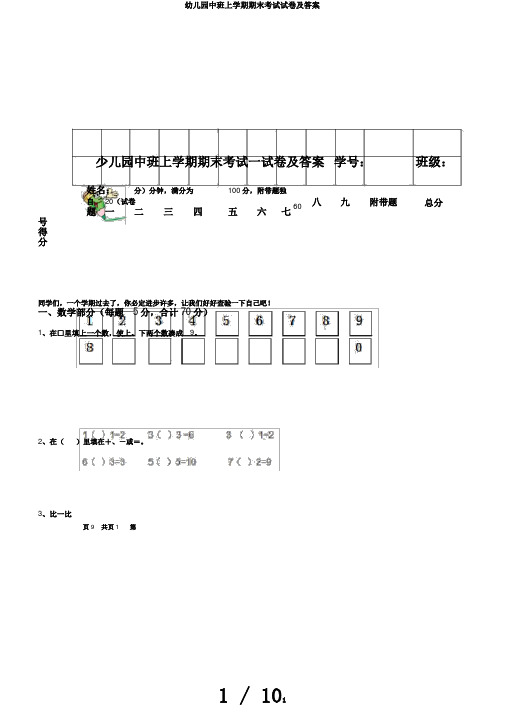 幼儿园中班上学期期末考试试卷及答案