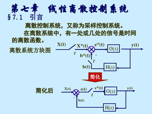 孟华《自动控制原理》ch7-10