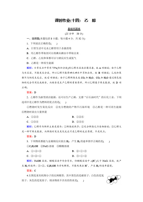 2018年化学同步优化指导必修2练习：第03章 第03节 第0