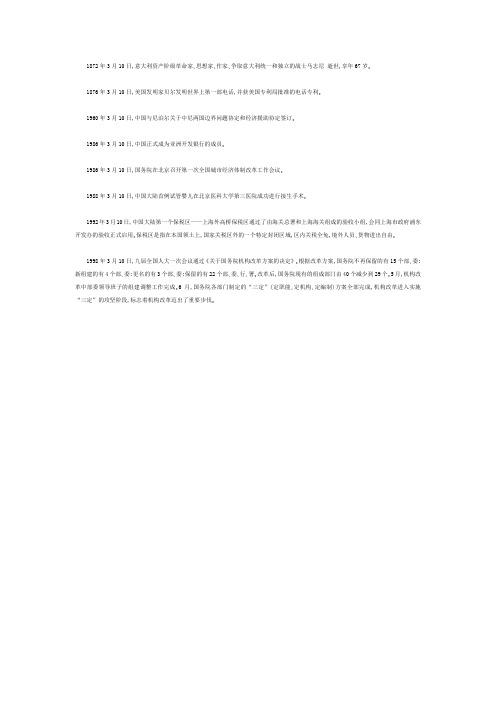 历史上的今天3月10日