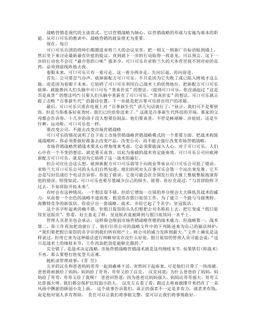 可口可乐:失误中看战略营销