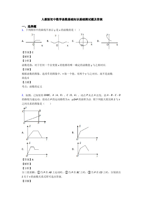 人教版初中数学函数基础知识基础测试题及答案