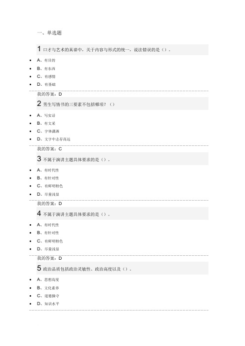 2015《口才艺术与社交礼仪》艾跃进网络公选课 期末考试