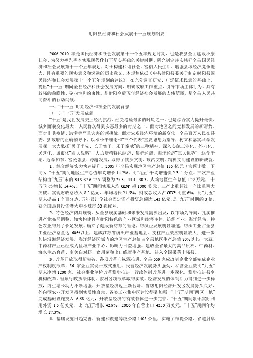 射阳县经济和社会发展十一五规划纲要