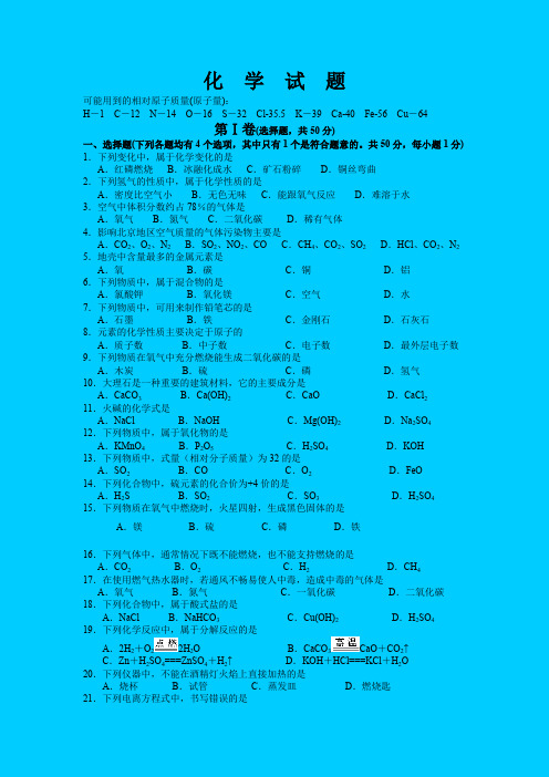 北京市初中毕业、升学化学统一考试试题及答案(word版)