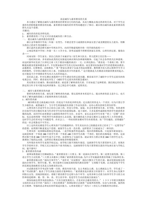 浅论减负与素质教育的关系