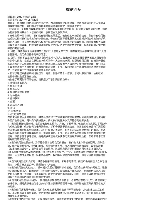 微信介绍——精选推荐