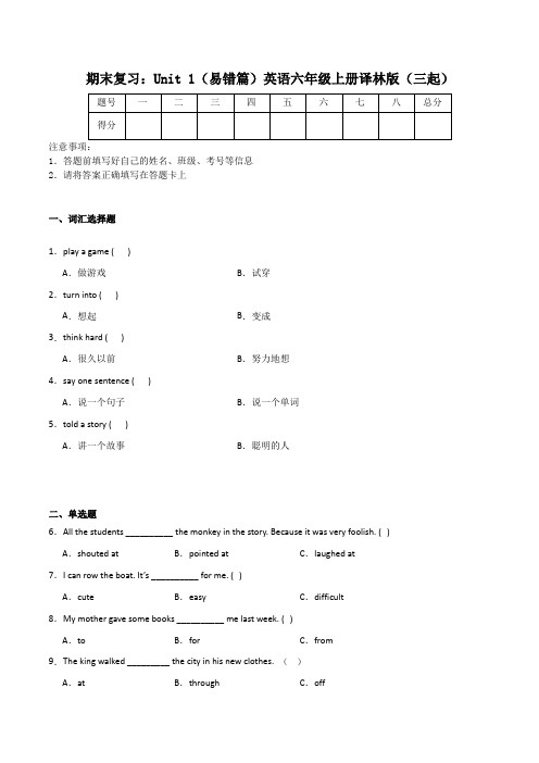 期末复习：Unit1(易错篇)英语六年级上册译林版(三起)