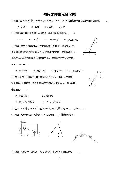 勾股定理单元测试题及答案