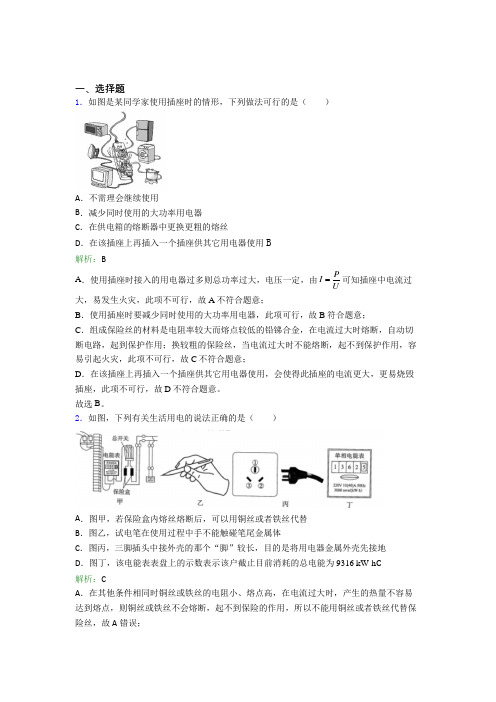 【单元练】上海侨光中学九年级物理第十九章【生活用电】经典测试题(培优)