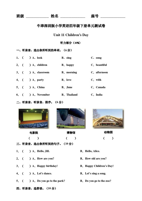 牛津深圳版小学英语四年级下册 Unit 11 Children's Day 单元测试卷