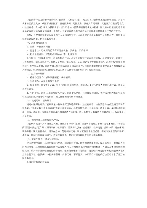 口腔溃疡什么方法治疗见效快