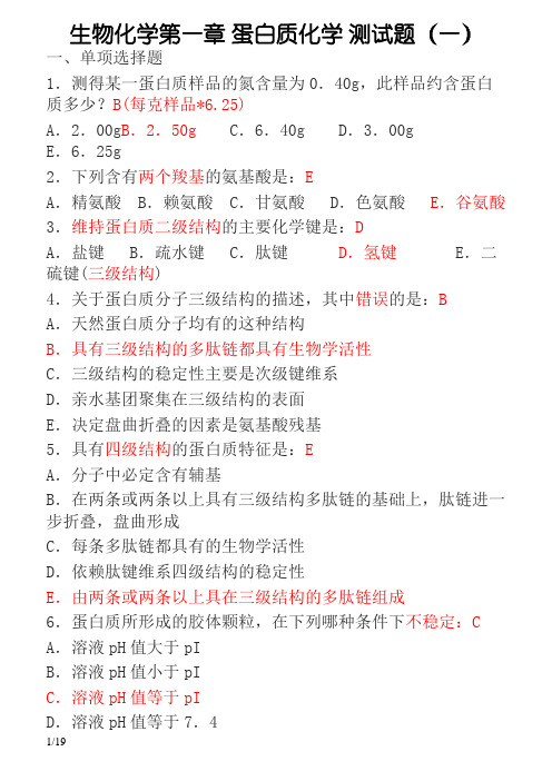 护理生物化学基础重点测试题及答案