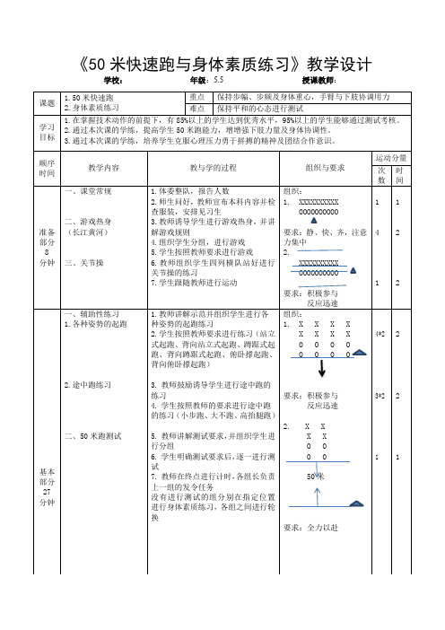 《50米快速跑与身 体素质练习》《体育与健康》(水平三)五年级上册  人教版