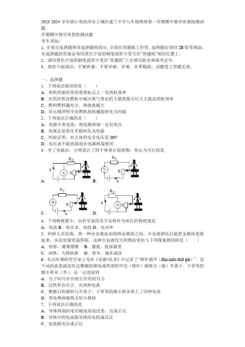 2023-2024学年浙江省杭州市上城区建兰中学九年级物理第一学期期中教学质量检测试题含解析