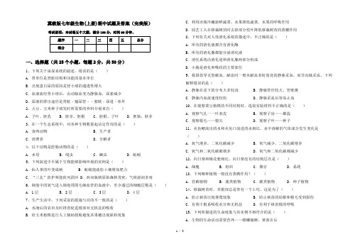 冀教版七年级生物(上册)期中试题及答案(完美版)