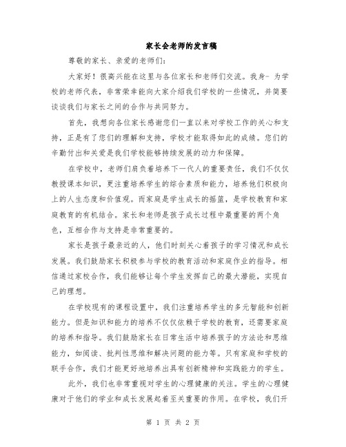 家长会老师的发言稿