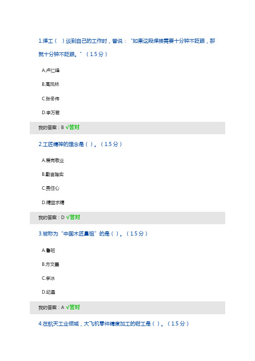 2018年专业技术工匠精神考试答案3