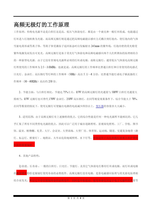 高频无极灯的工作原理及与低频无极灯的比较