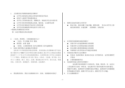 化学教学论知识点整理供参考(最新整理)