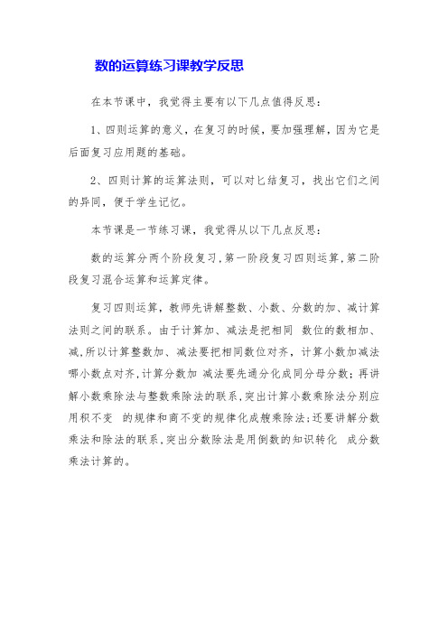 数的运算练习课教学反思