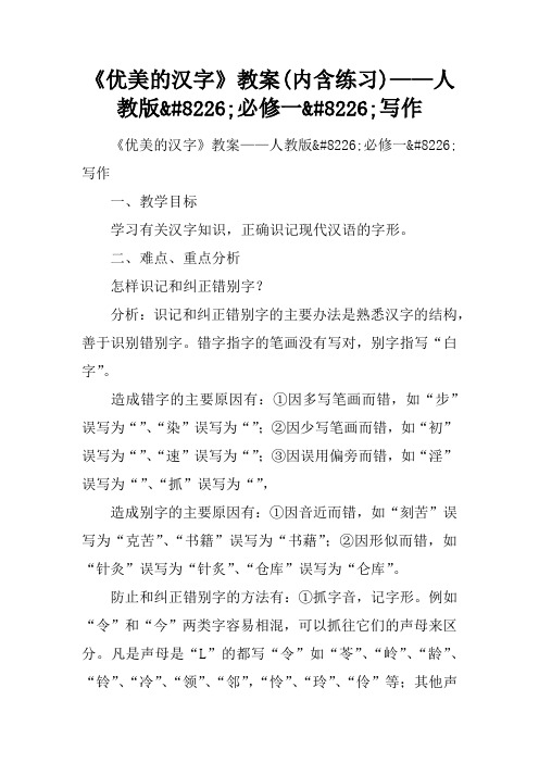 《优美的汉字》教案(内含练习)——人教版