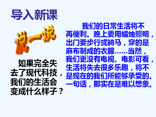 部编道法九下第二课第一框创新改变生活