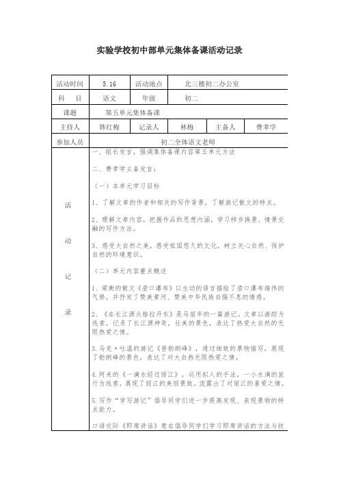 第五单元集体备课活动记录