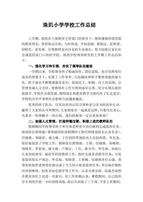 学期工作总结